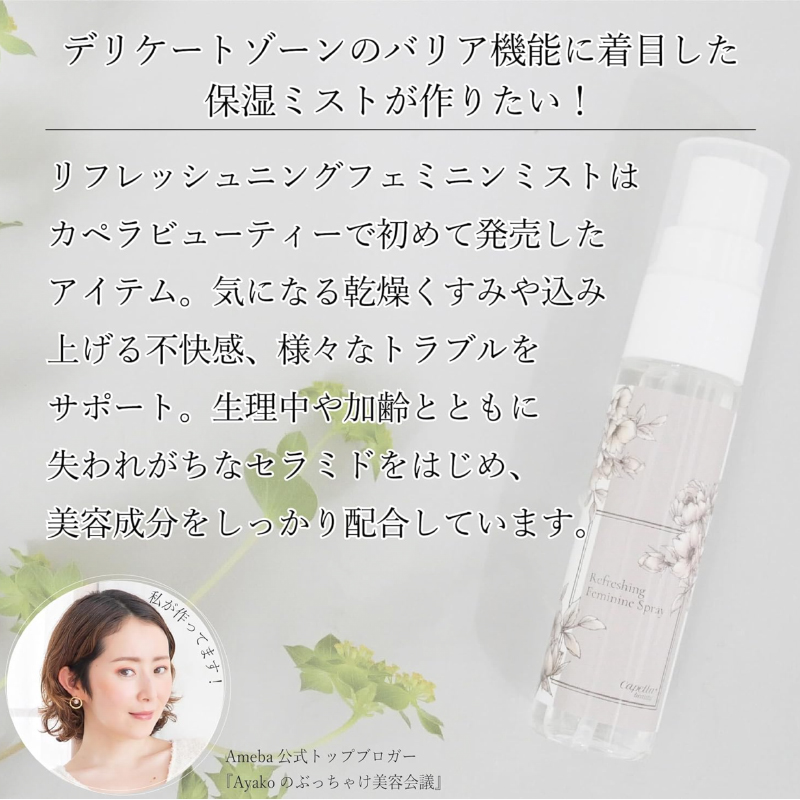 Laxare-FeminineMist3