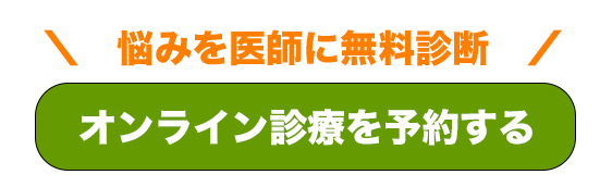 オンライン診療