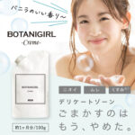 ボタニガールクリームソープ