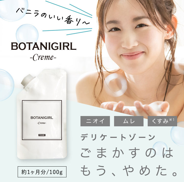 ボタニガールクリームソープ