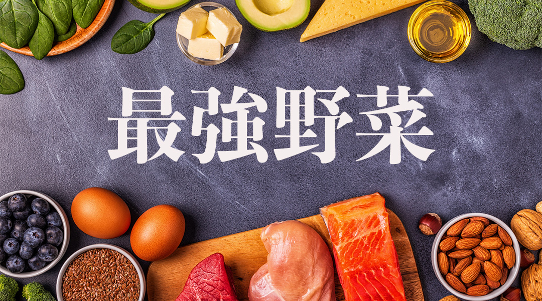 最強野菜ブロッコリー