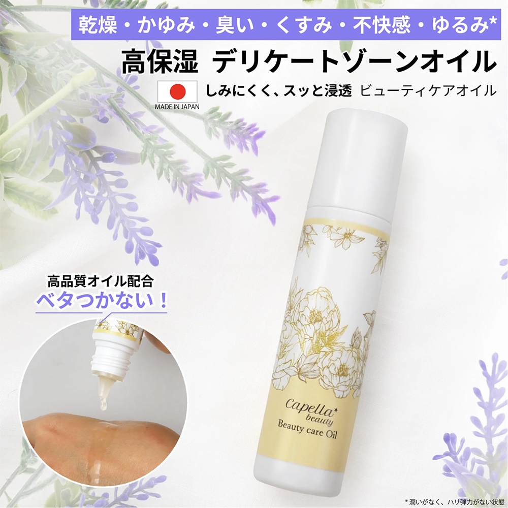 ビューティケアオイル