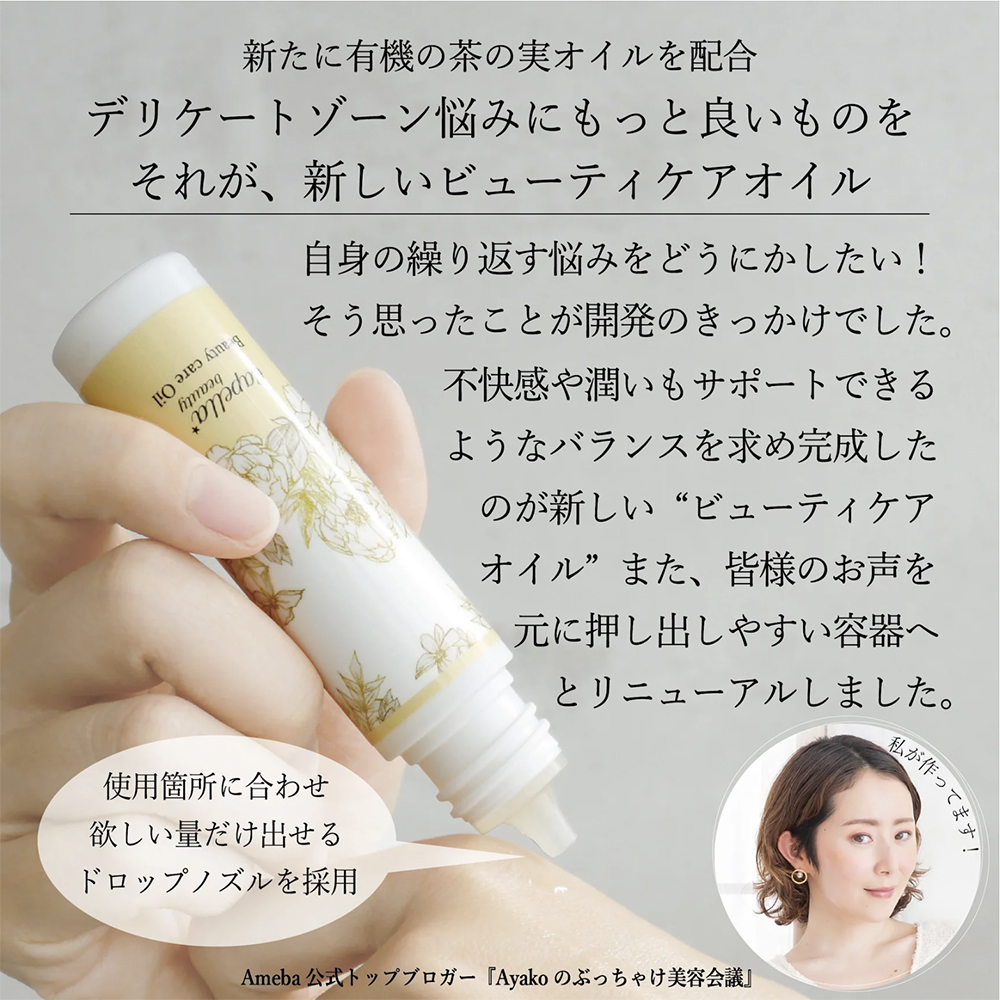 ビューティケアオイル