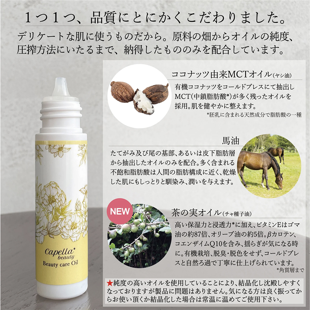 ビューティケアオイル