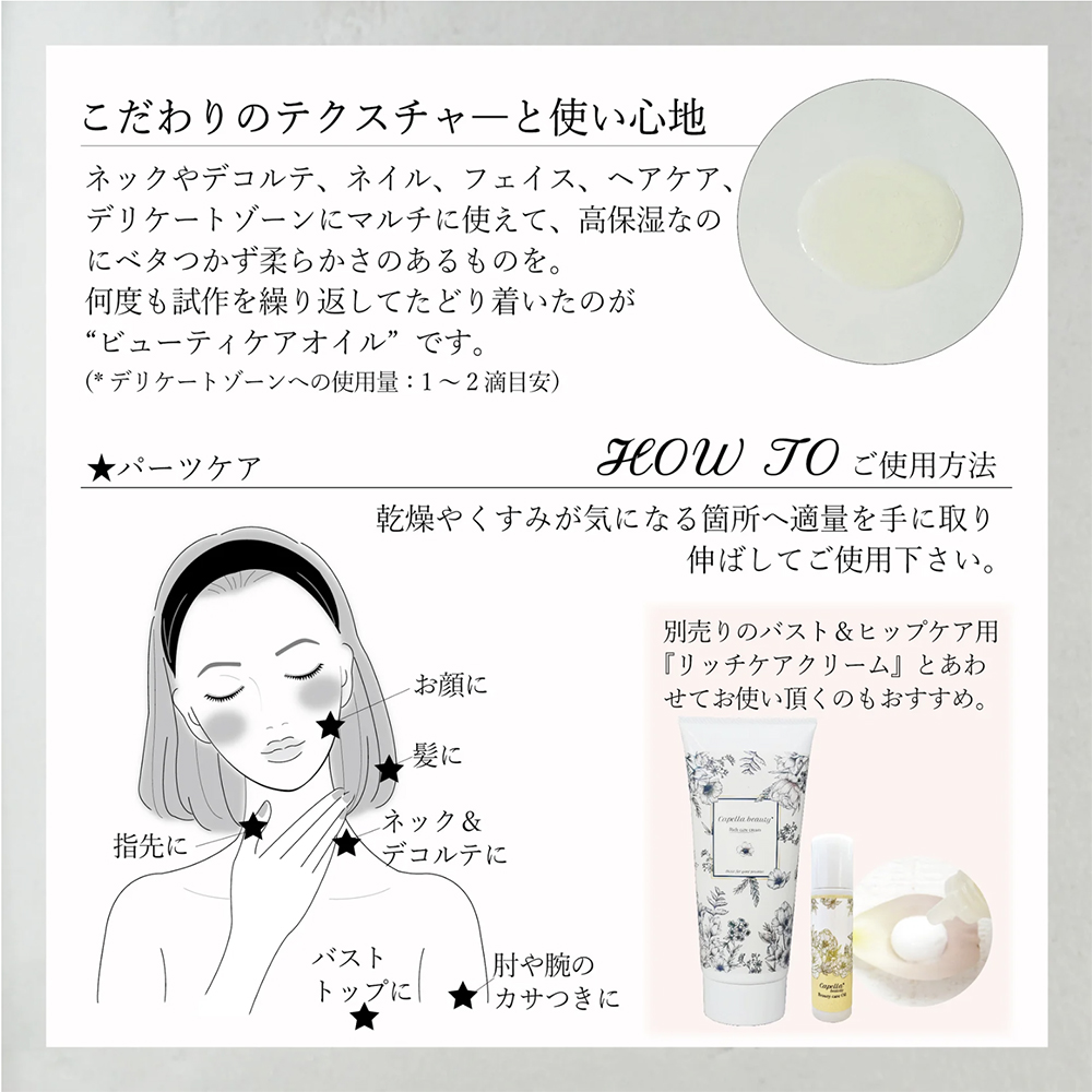 ビューティケアオイル