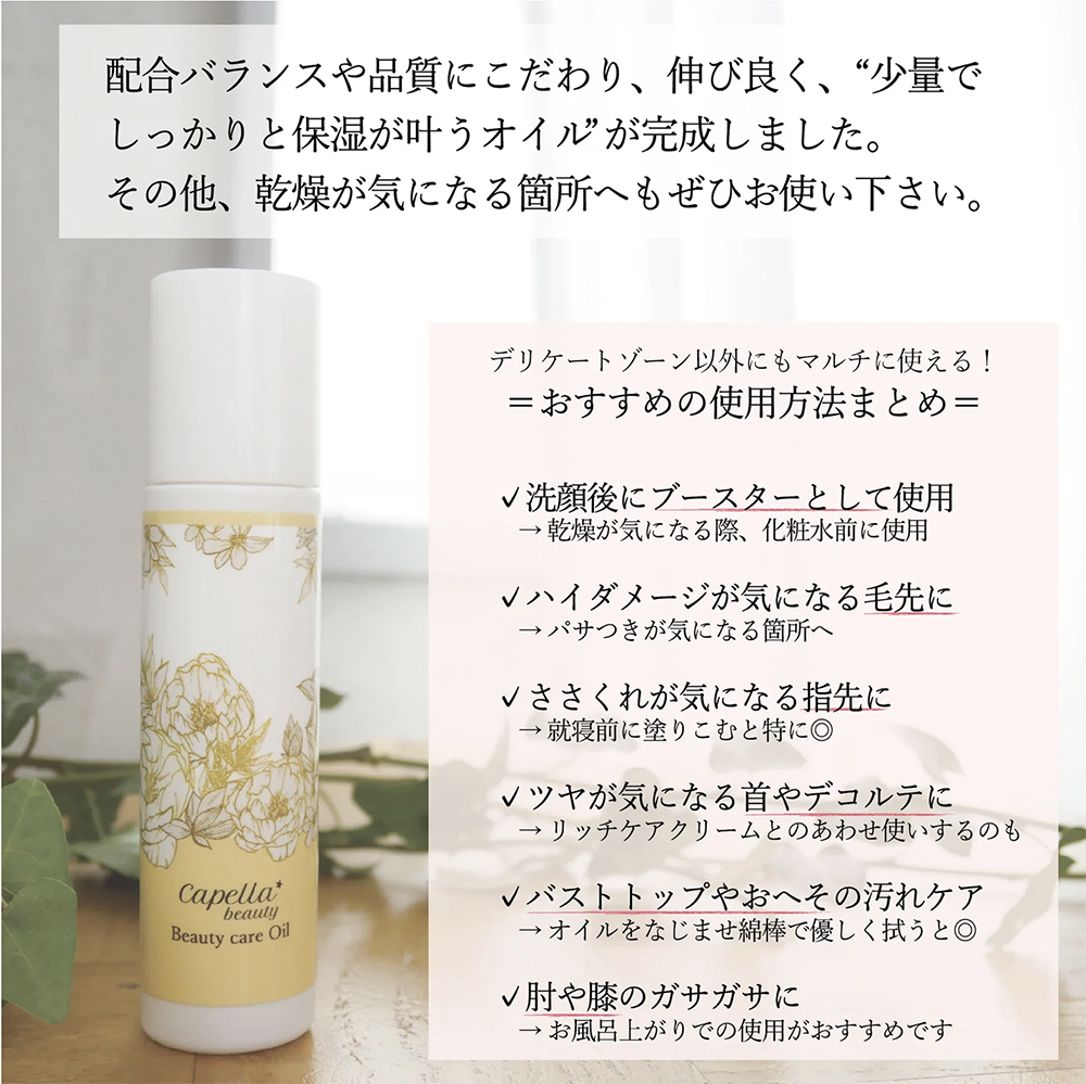 ビューティケアオイル